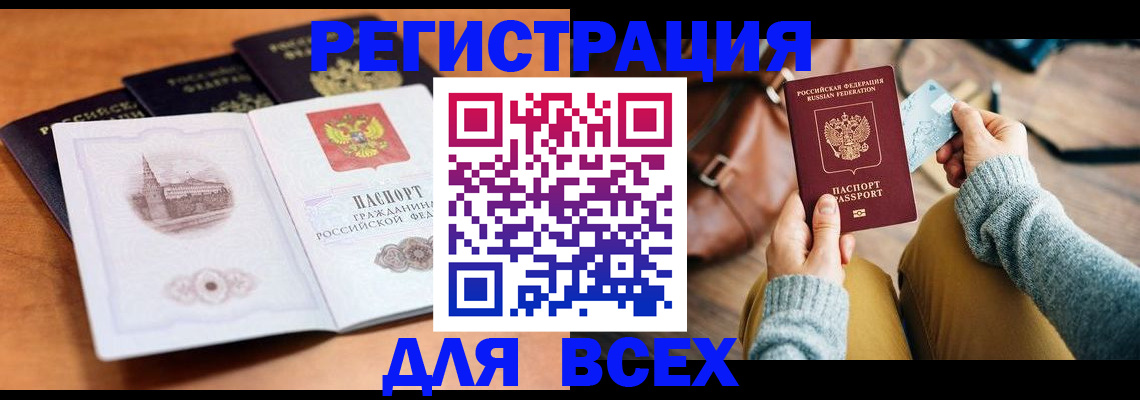 прописка 2025 в Шарье